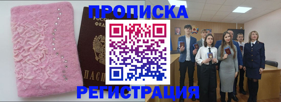 временная регистрация для школы в Оренбурге