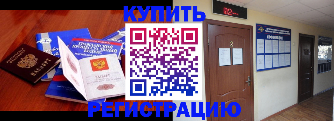 прописка законно в Оренбурге