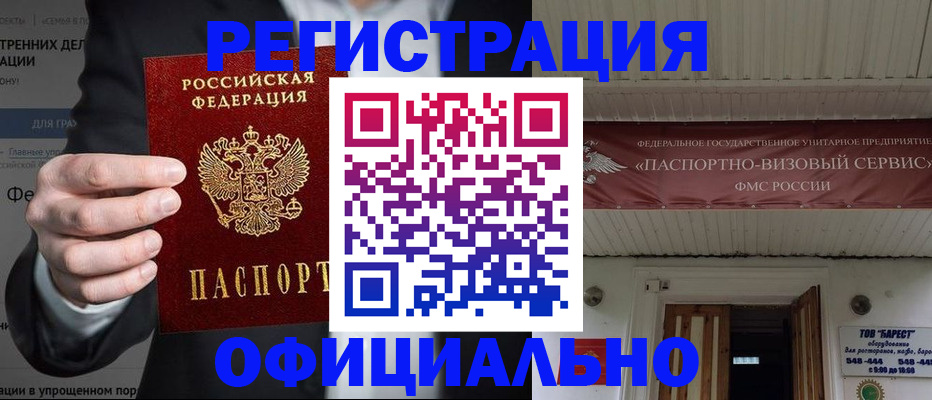 прописка ребенка в Оренбурге